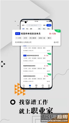 职业家app最新版截图4