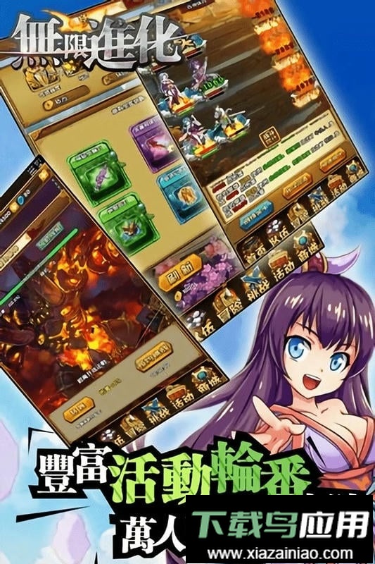 无限进化游戏截图1