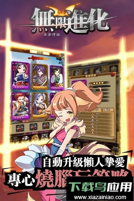 无限进化游戏截图2