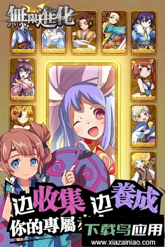 无限进化游戏截图3