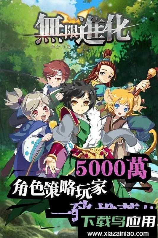 无限进化游戏截图4