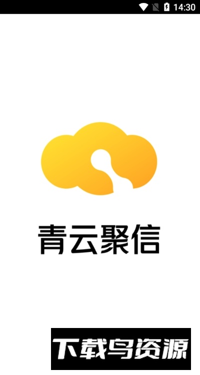 青云聚信app手机版截图1