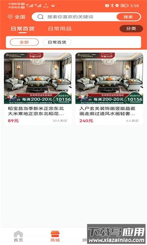 游鱼(内测专用)商城app最新版截图1