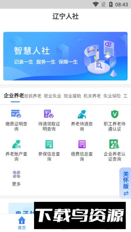 辽宁人社手机客户端截图6