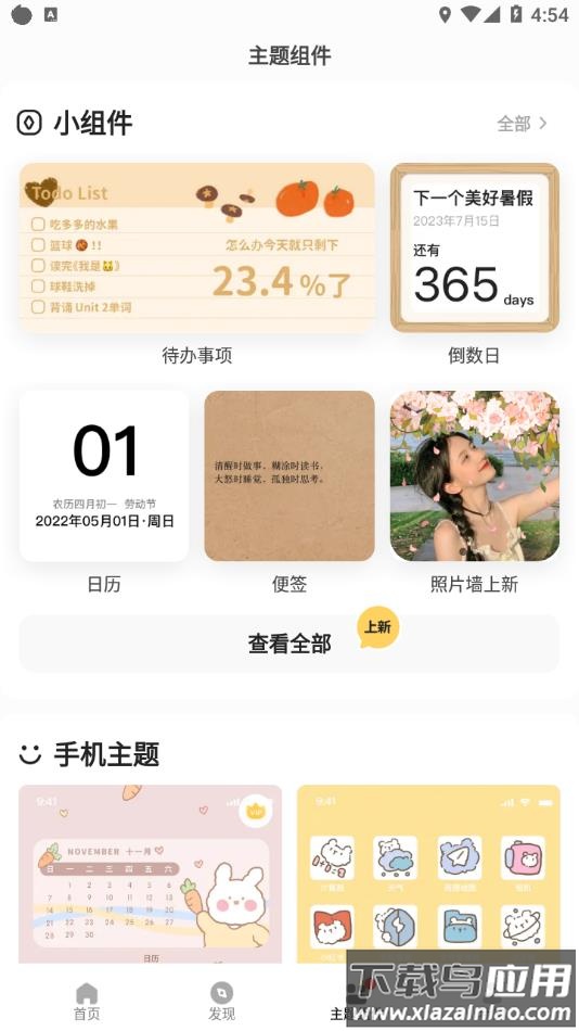 奶由壁纸2022最新版官方下载截图3