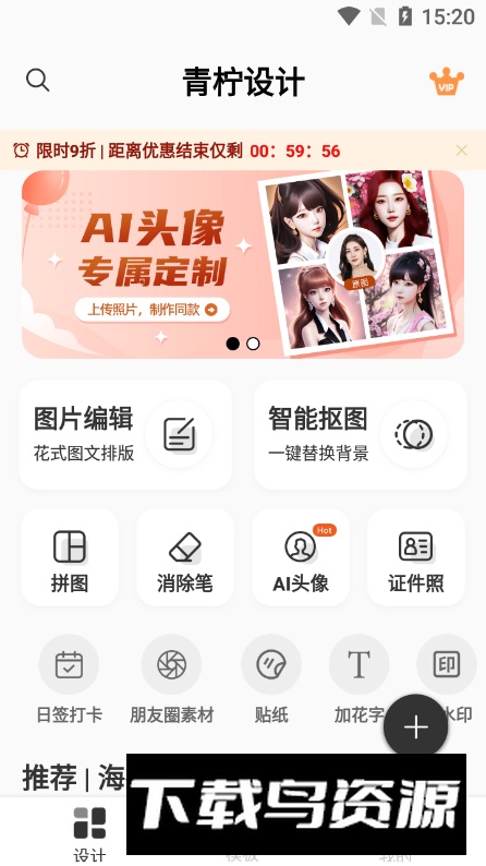 青柠设计会员解锁版截图1