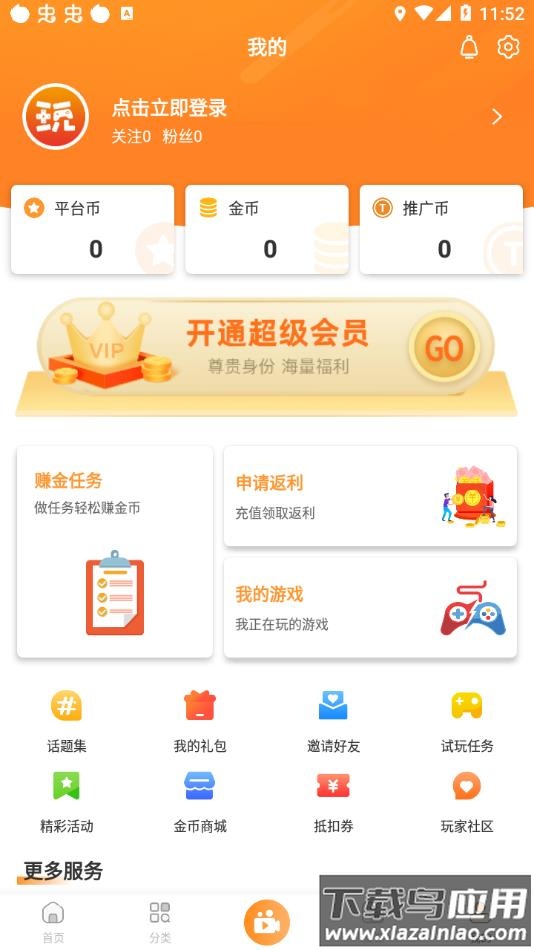 指宝玩游戏盒子官方下载截图4