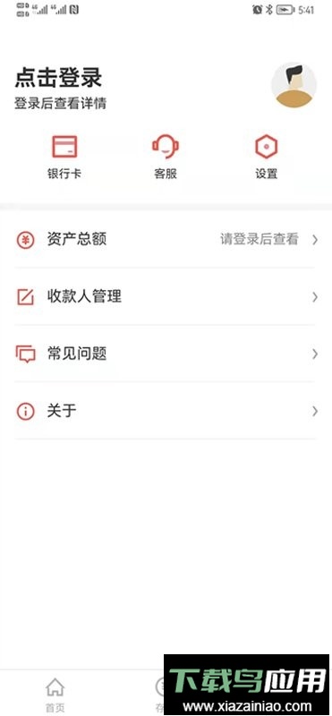 新安银行手机银行截图2