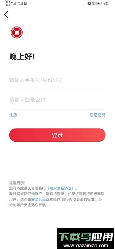 新安银行手机银行截图3