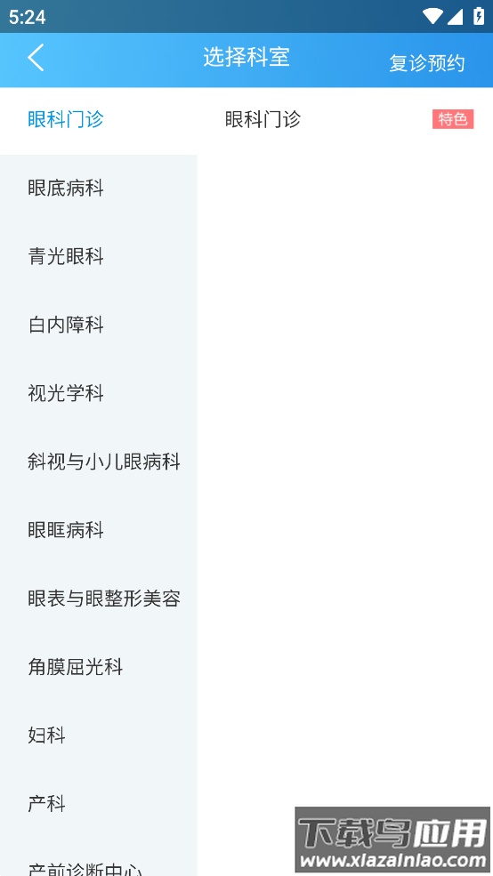 吉大二院挂号预约app最新版截图2