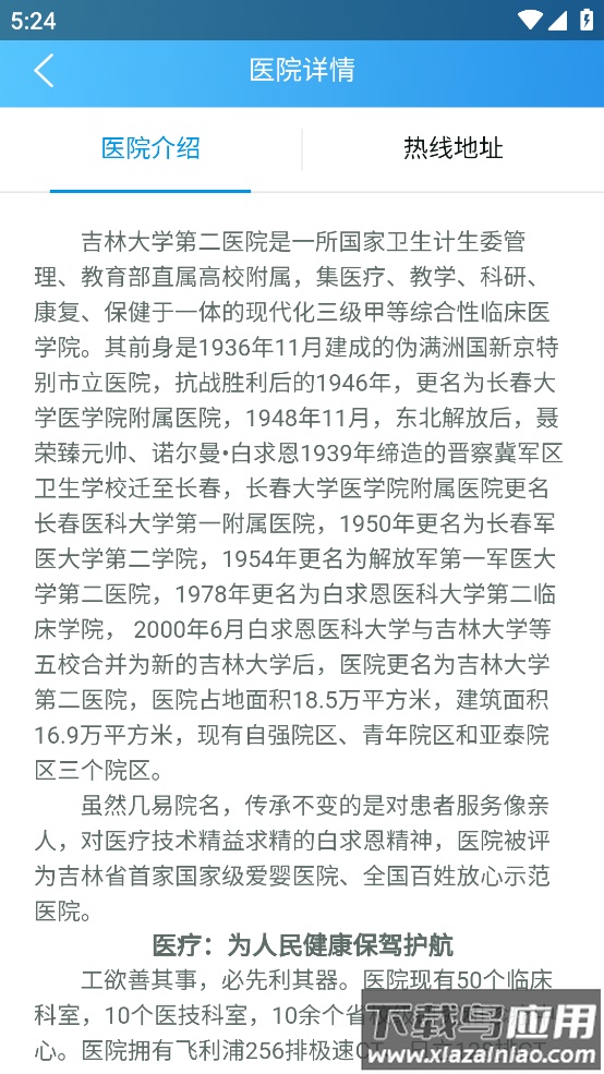 吉大二院挂号预约app最新版截图3