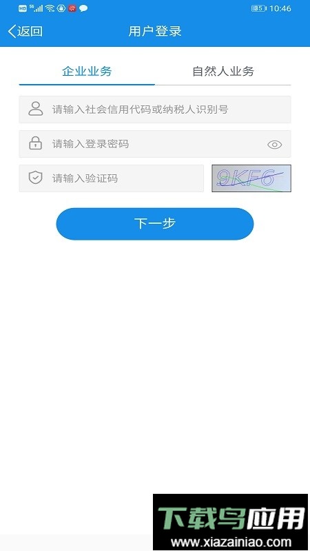 福建税务网上办税服务厅截图1
