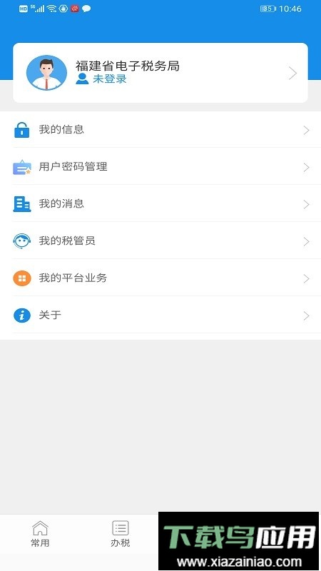 福建税务网上办税服务厅截图2