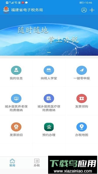 福建税务网上办税服务厅截图4