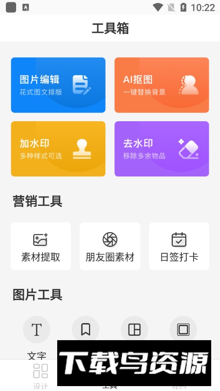 青柠海报设计vip会员版软件截图3