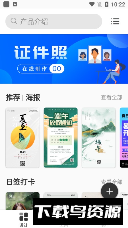 青柠海报设计vip会员版软件截图5