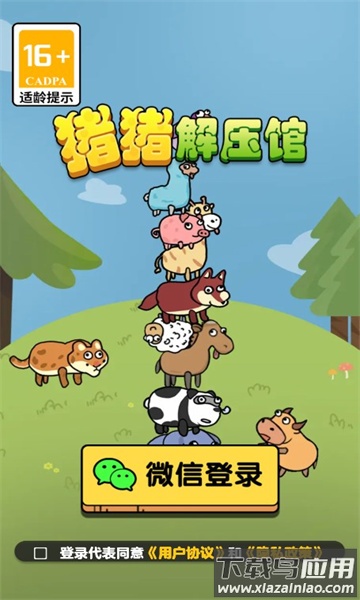 猪猪解压馆最新版截图2