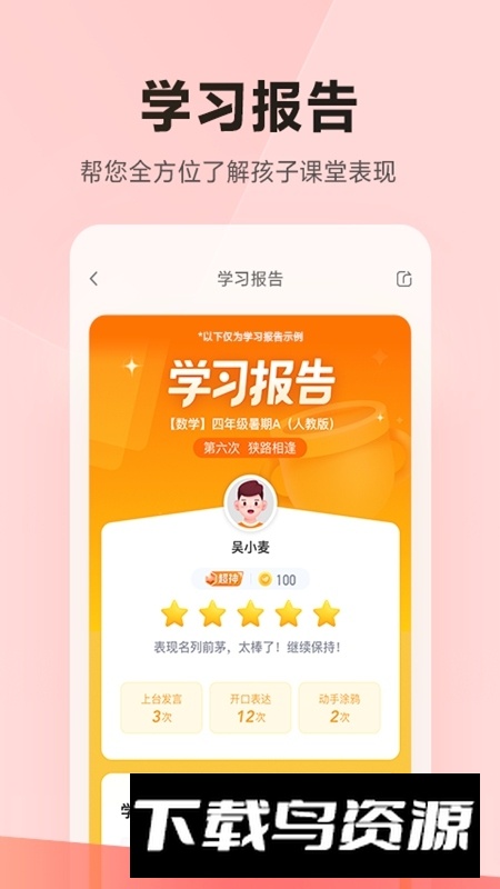 乐读小班app官方最新版截图2