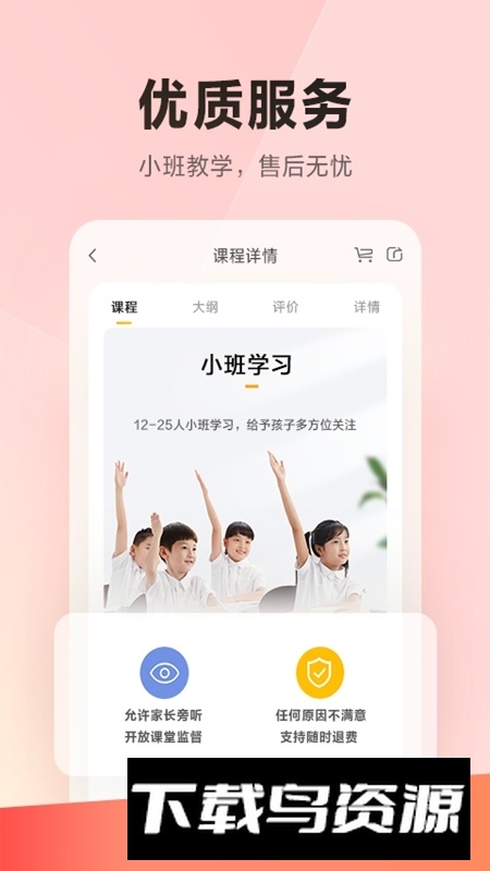 乐读小班app官方最新版截图3