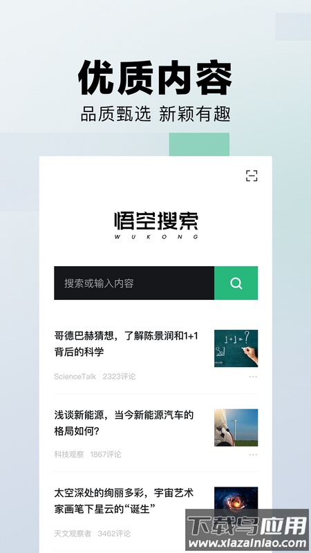 悟空搜索app下载安装最新版截图1