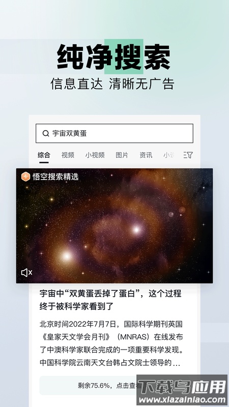 悟空搜索app下载安装最新版截图4