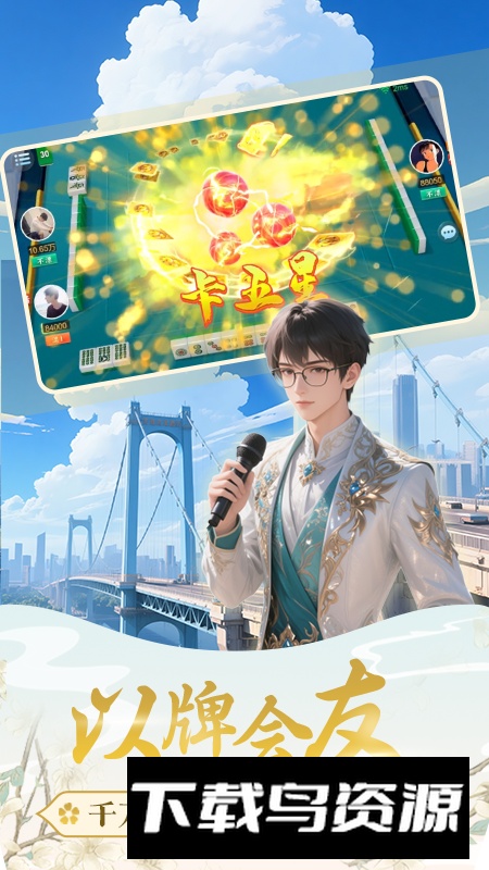 约战卡五星官方手机版截图1