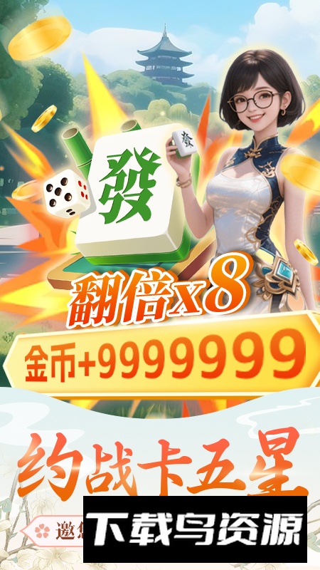 约战卡五星官方手机版截图5