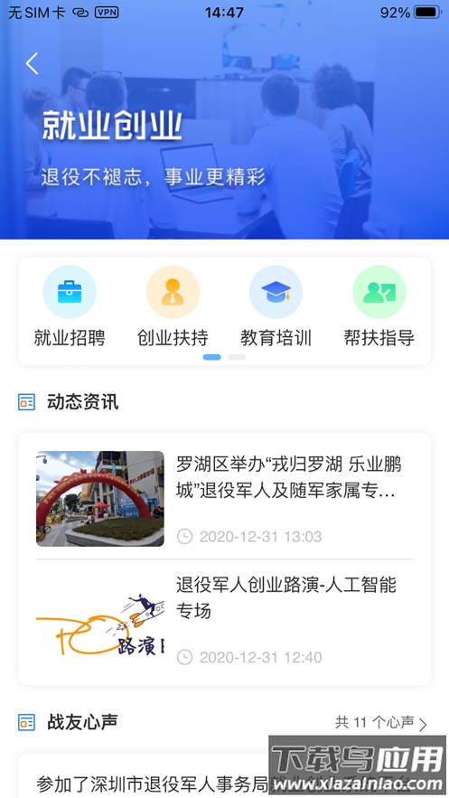 鹏城老兵APP下载安装截图1