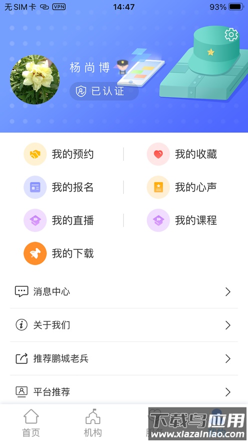 鹏城老兵APP下载安装截图2