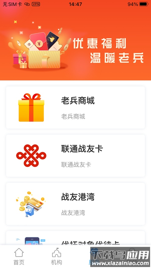 鹏城老兵APP下载安装截图3