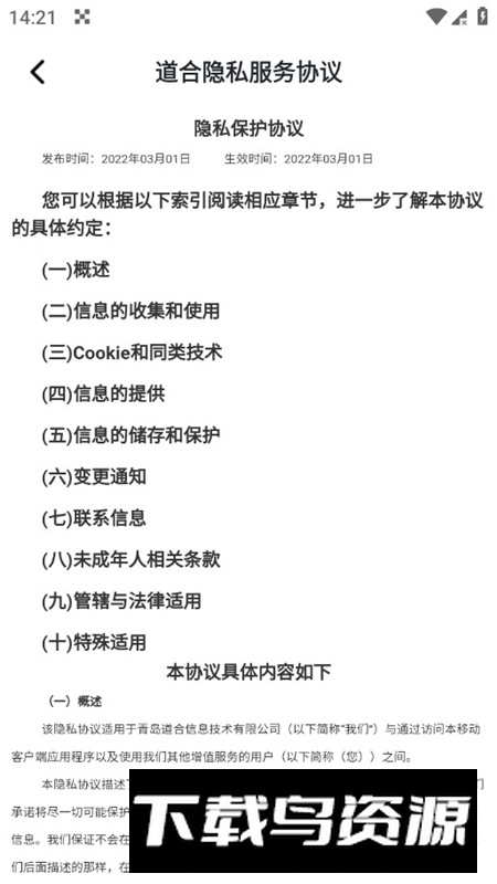 道合app官方客户端截图3