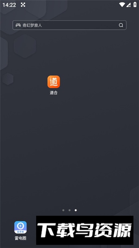 道合app官方客户端截图4