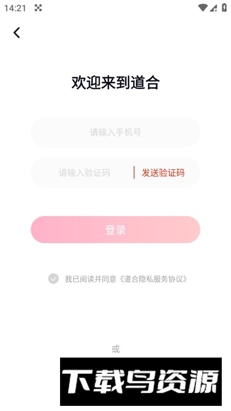 道合app官方客户端截图5