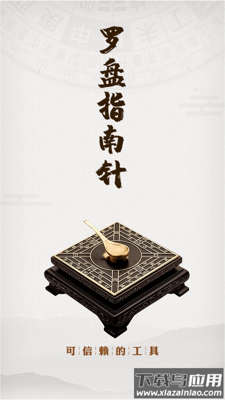 罗盘指南针app最新版截图4