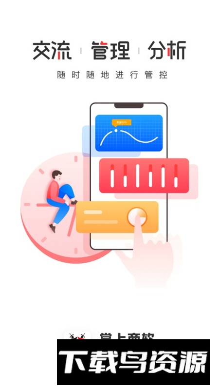 掌上商软商户版最新版本截图1