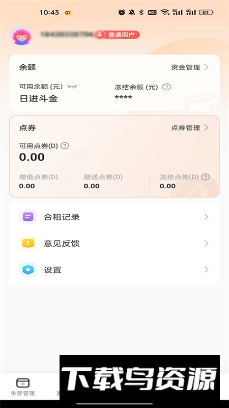 掌上商软商户版最新版本截图4