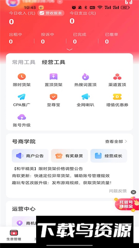 掌上商软商户版最新版本截图6