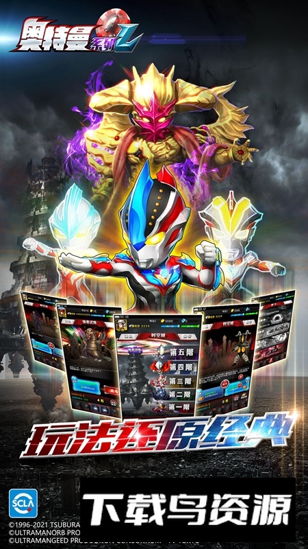 奥特曼系列OL渠道服正版截图1