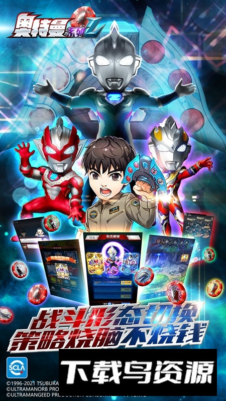 奥特曼系列OL渠道服正版截图2