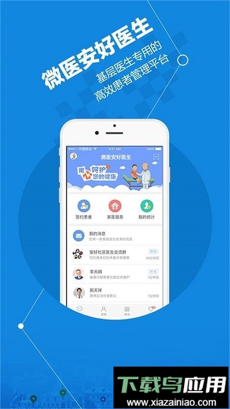 微医安好医生客户端截图1