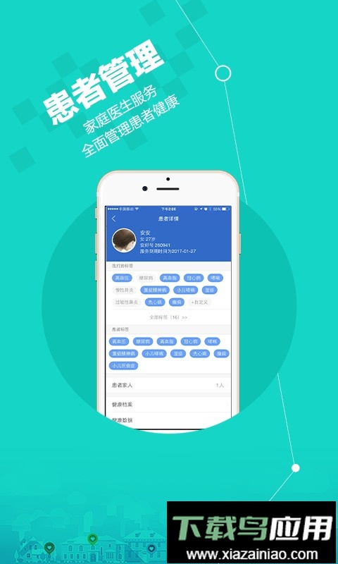 微医安好医生客户端截图2