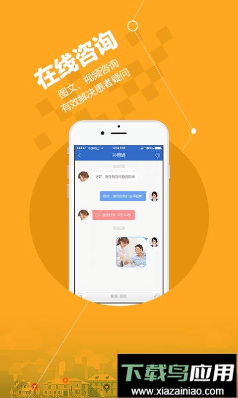 微医安好医生客户端截图3