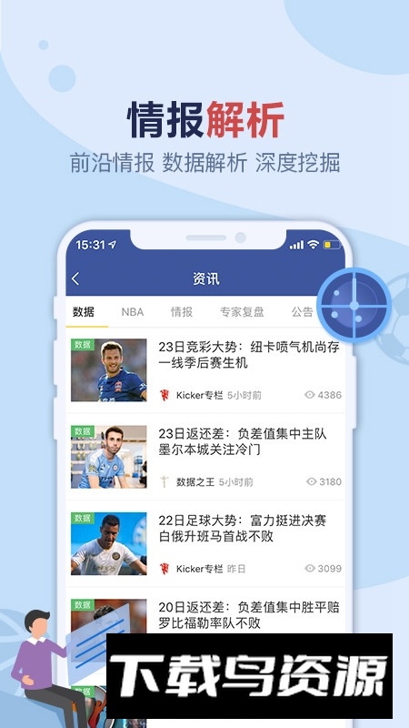 盈球大师手机版app官方版截图1