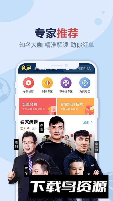 盈球大师手机版app官方版截图3