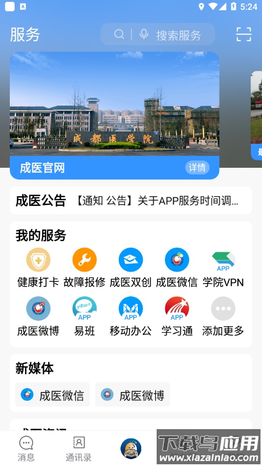 掌上成医app官方下载最新版截图1
