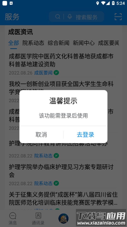 掌上成医app官方下载最新版截图3