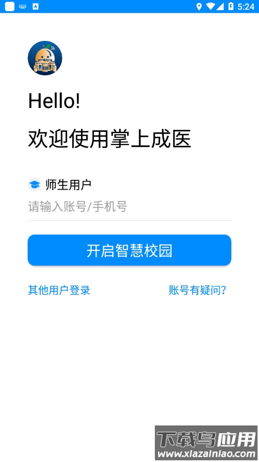掌上成医app官方下载最新版截图4