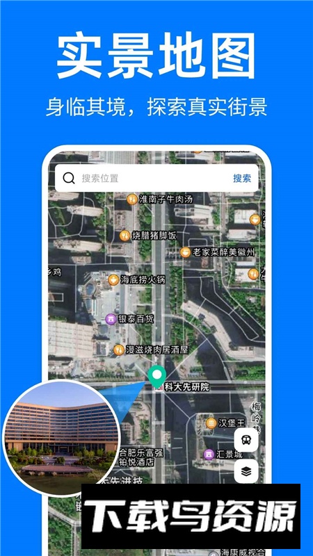 实景全景地图app高清版手机版截图4
