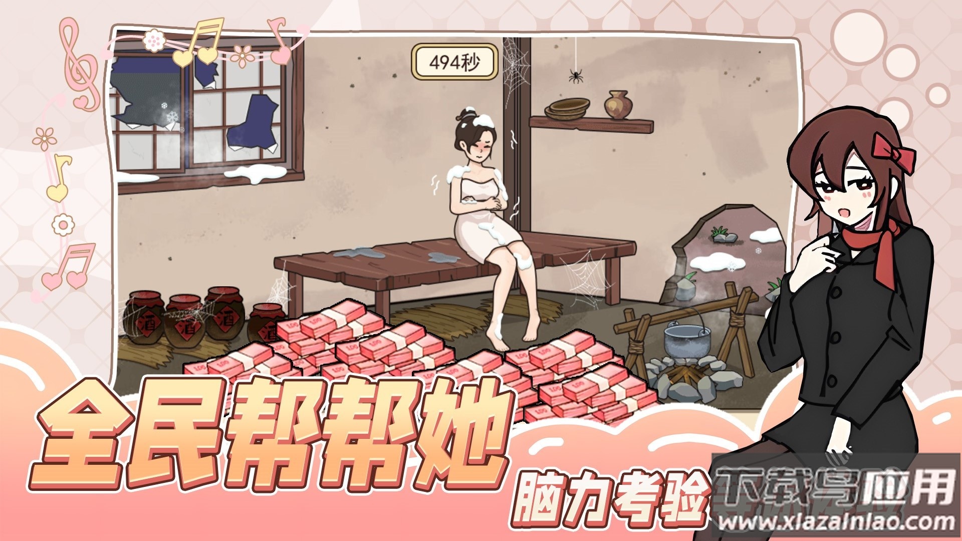 全民帮帮她游戏最新版截图4