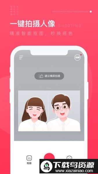 结婚登记照软件app最新版截图1